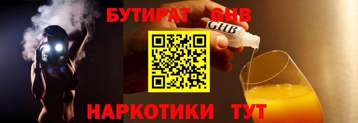 Камень-на-Оби  Бутират бутандиол  Вход с VPN 