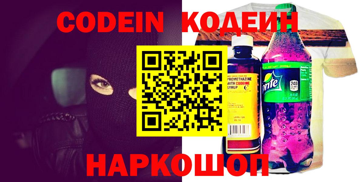 Кодеиновый сироп Lean Purple Drank  Вход с VPN  Камень-на-Оби 
