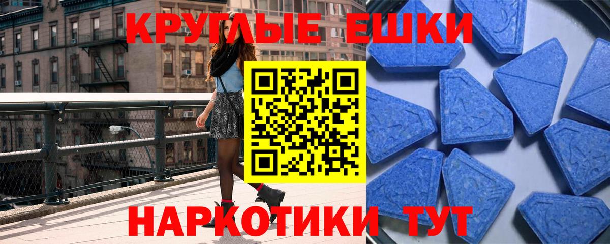 Ecstasy круглые Камень-на-Оби