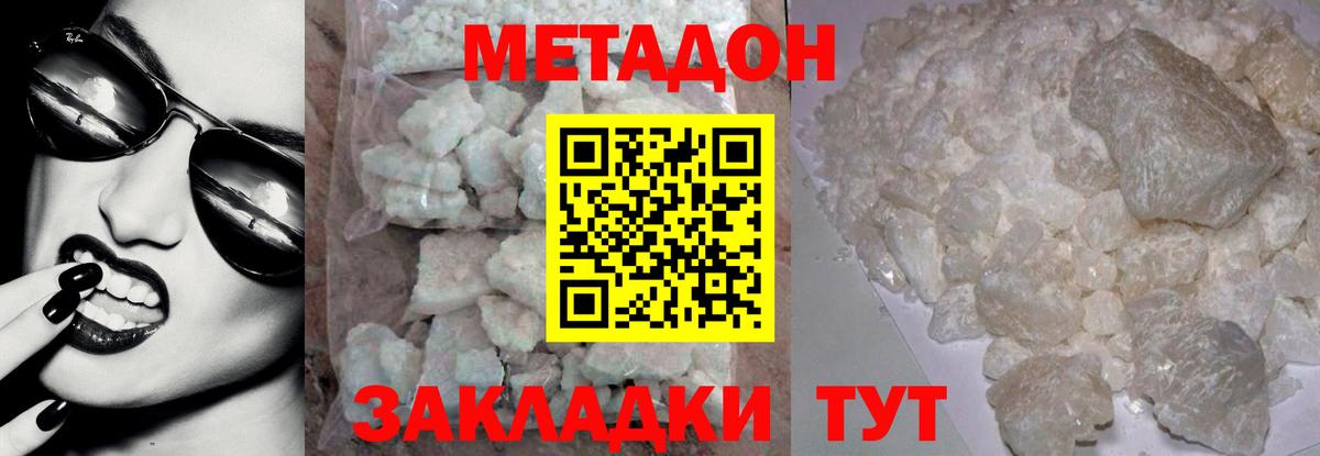 МЕТАДОН белоснежный Камень-на-Оби
