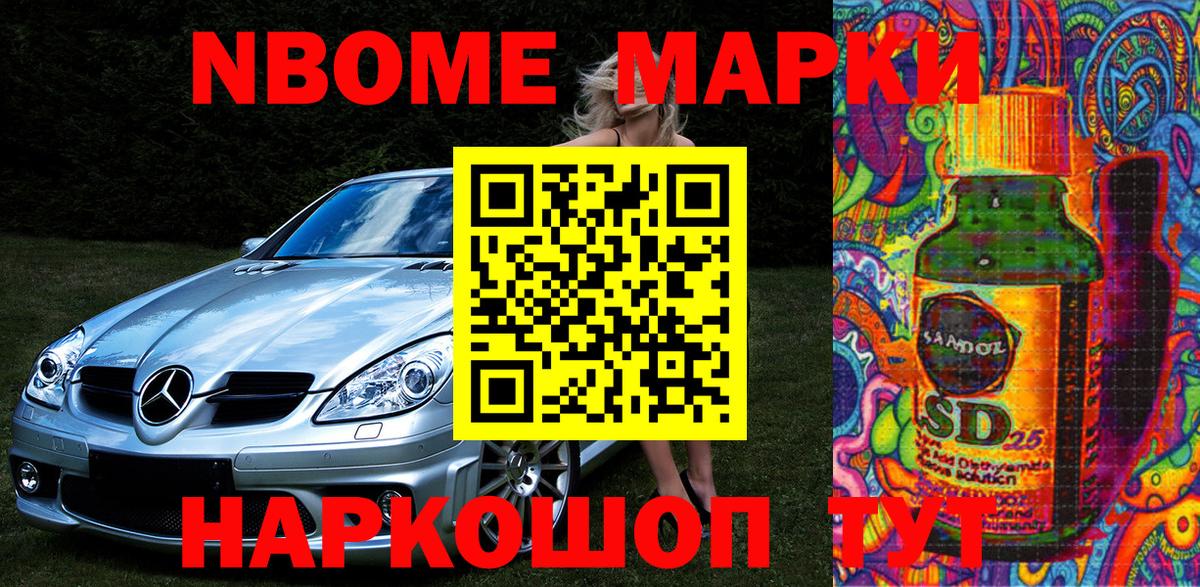 Камень-на-Оби  Марки N-bome 1,8мг  Вход с VPN 